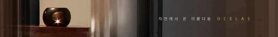 자연에서 온 아름다움 ocelas