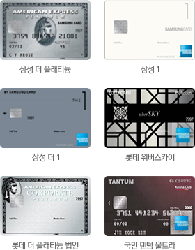 아맥스 프리미엄 카드 종류